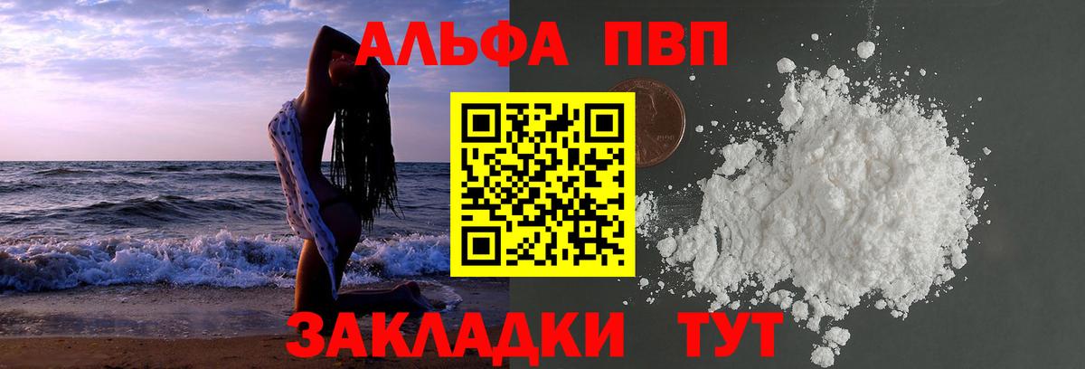 А ПВП кристаллы  Alpha-PVP СК КРИС  A PVP  Темрюк 