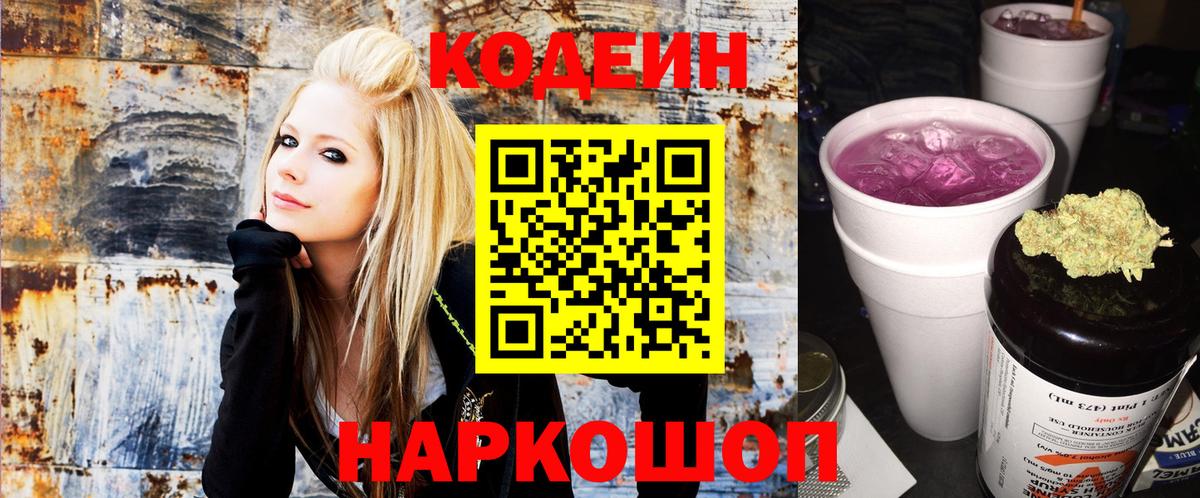 Кодеин Purple Drank  сколько стоит  Темрюк  Codein напиток Lean (лин) 