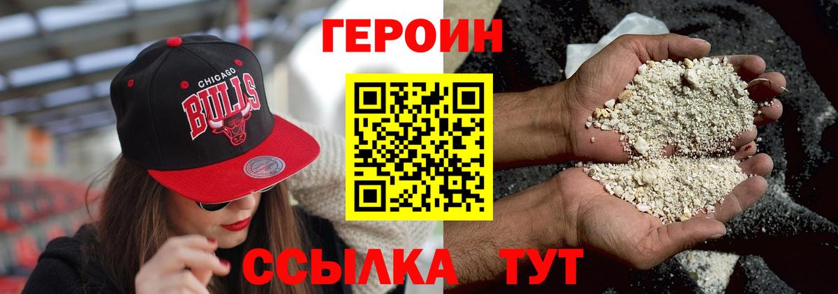 Героин Heroin Темрюк