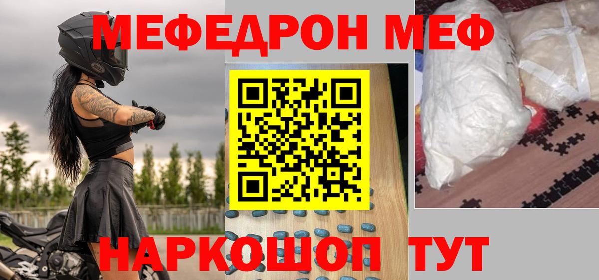 МЕФ  Темрюк  Мефедрон VHQ  Мефедрон  МЯУ-МЯУ mephedrone 